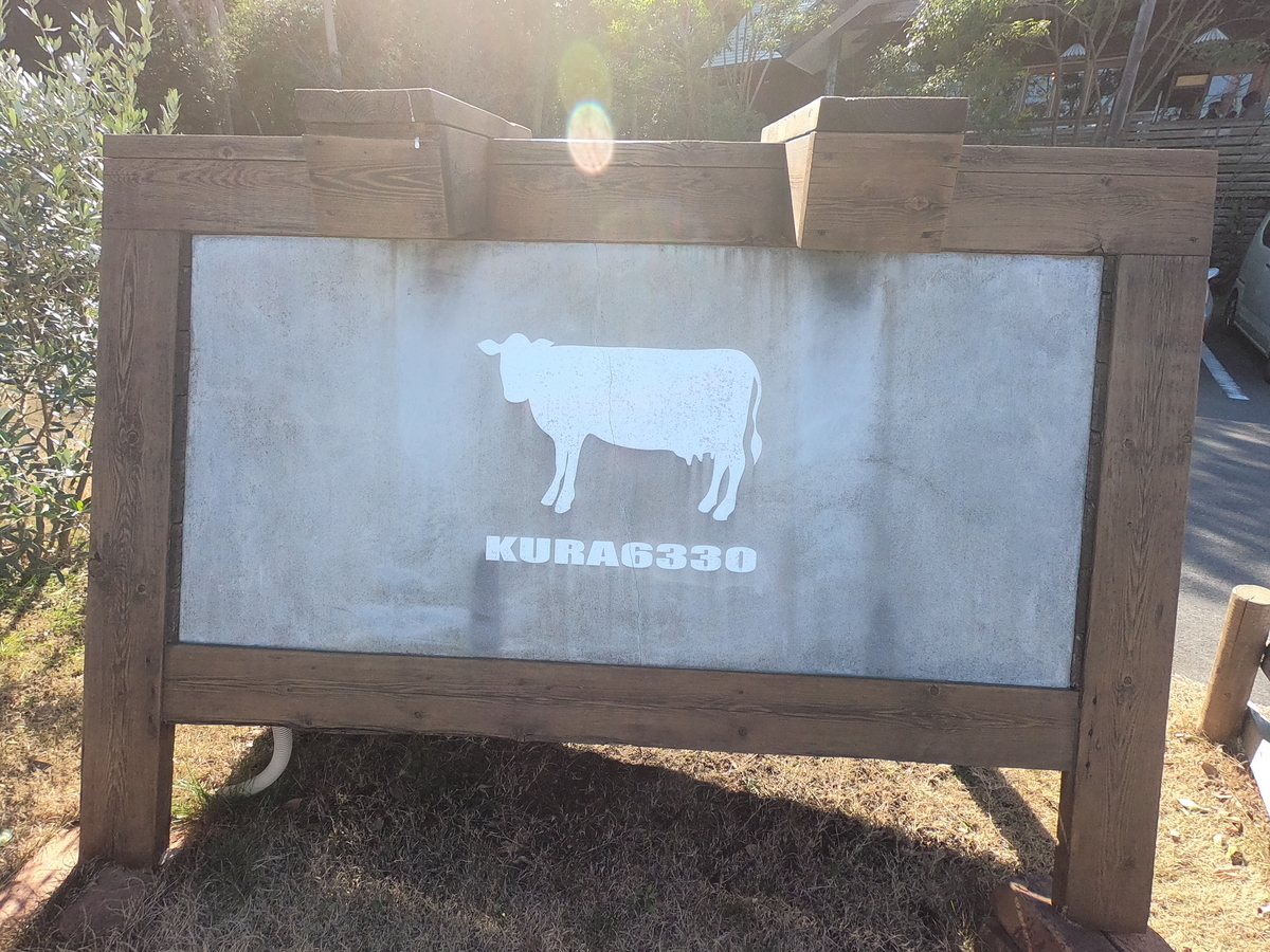 蔵6330 船橋にある牛乳やチーズが自慢のお洒落カフェに行ってきました 駆け抜けて墓場まで 蔵6330 船橋にある牛乳やチーズが自慢のお洒落カフェに行ってきました 駆け抜けて墓場まで