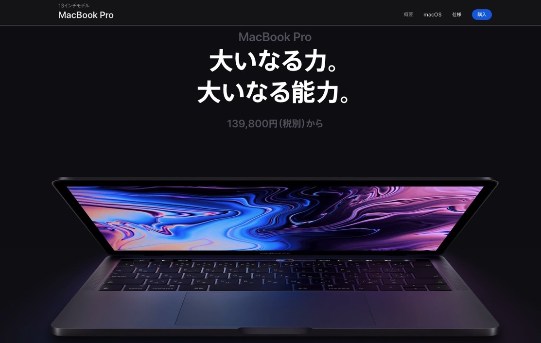 【約20万円】実はMacBook Pro 13 インチを購入しました。【Core i5・16GB・256GB】 - 駆け抜けて墓場まで