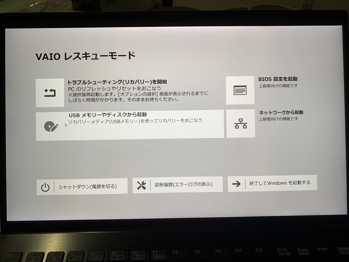 VAIO S14 でシステムリカバリを試す - Shammer's Philosophy
