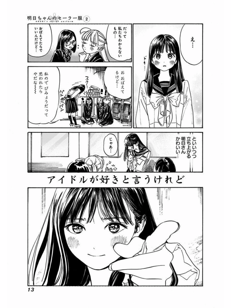 æ˜Žæ—¥ã¡ã‚ƒã‚