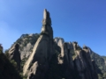 三清山