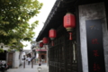 新場古鎭