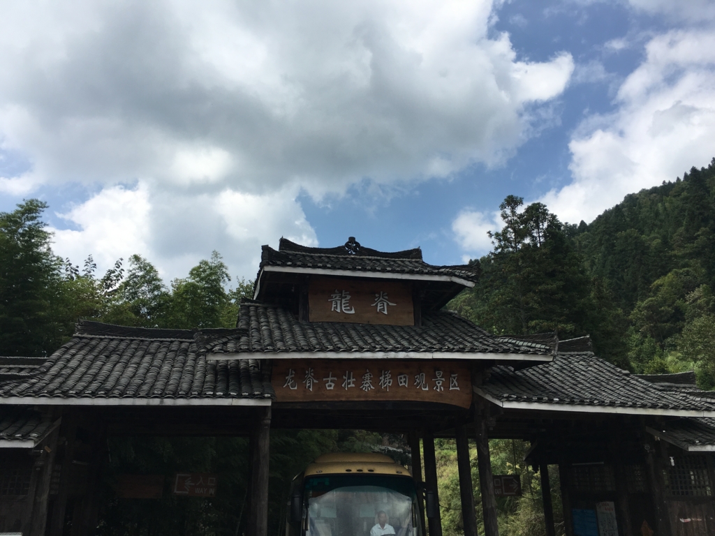 f:id:shan1tian2:20160917112622j:plain 龍脊の棚田