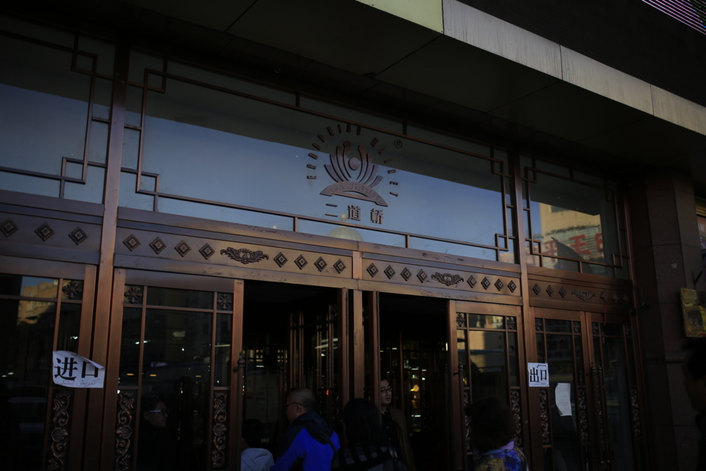 二道橋大バザール（二道桥大巴扎）