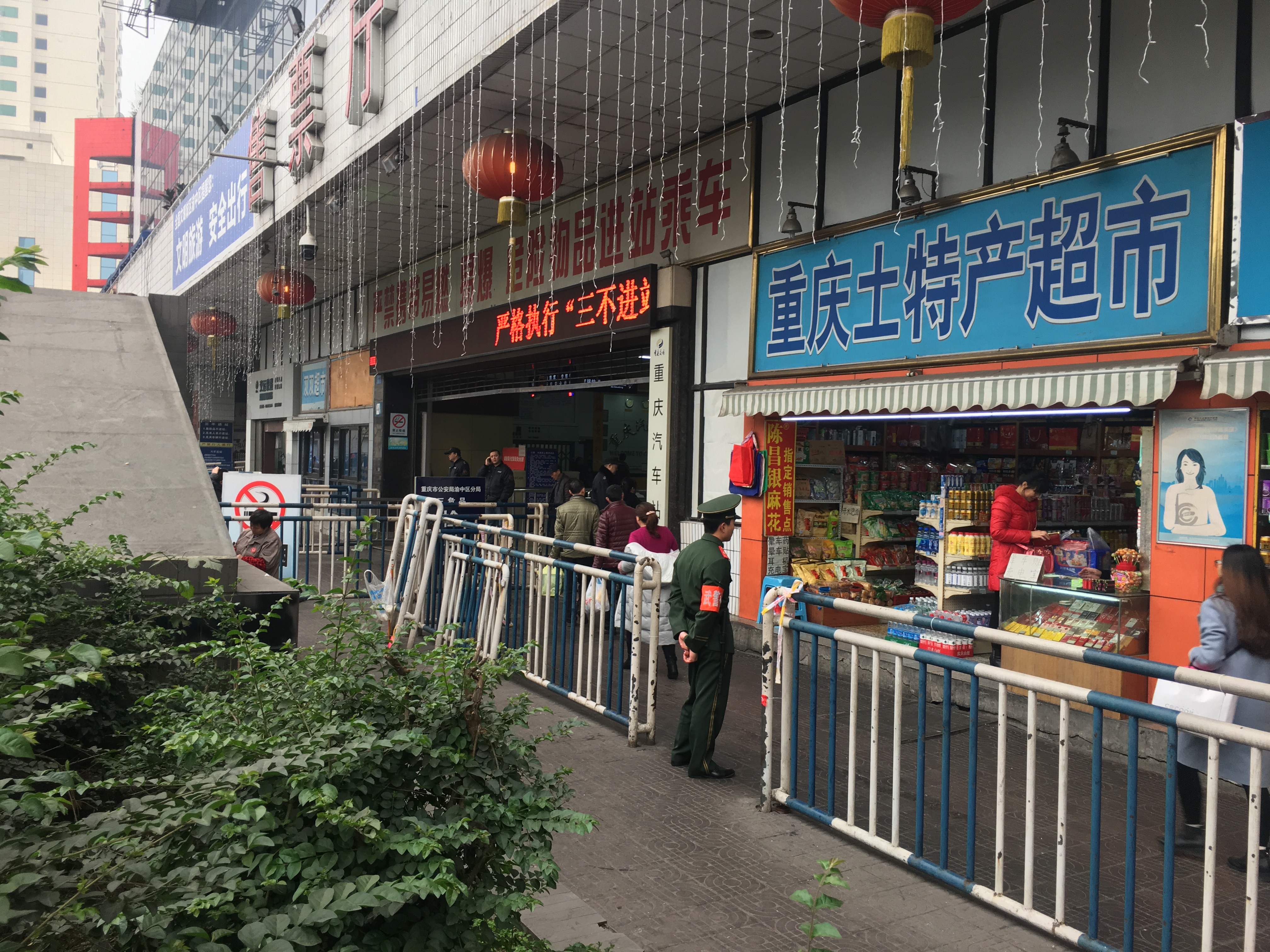 重慶