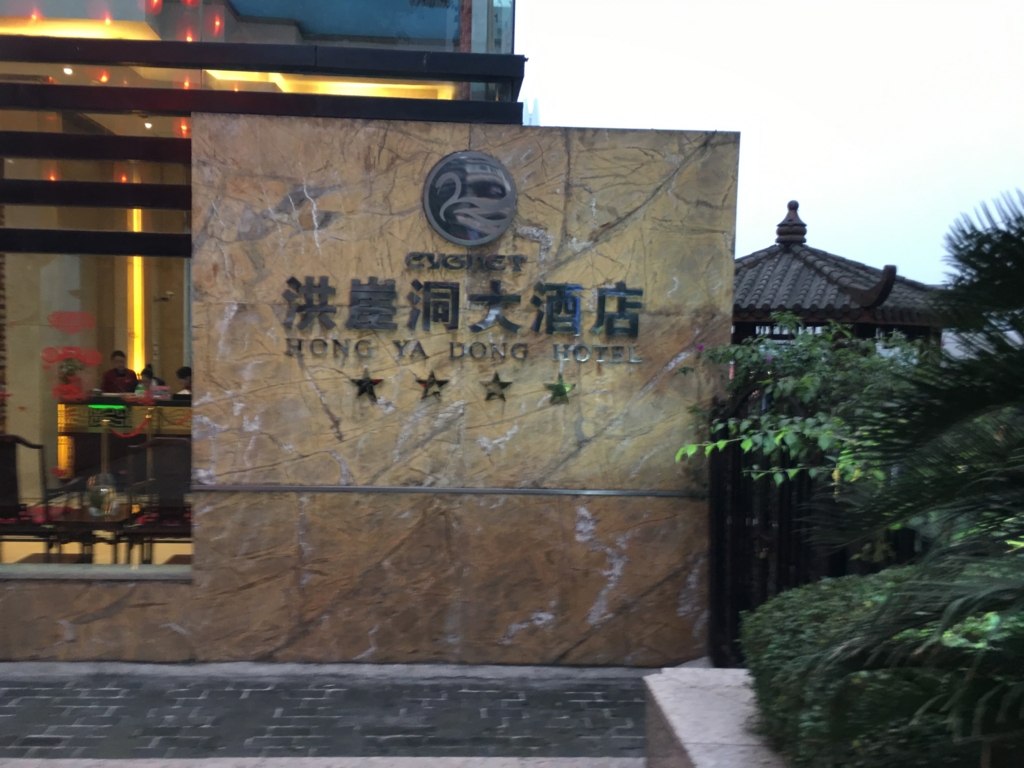 洪崖洞大酒店