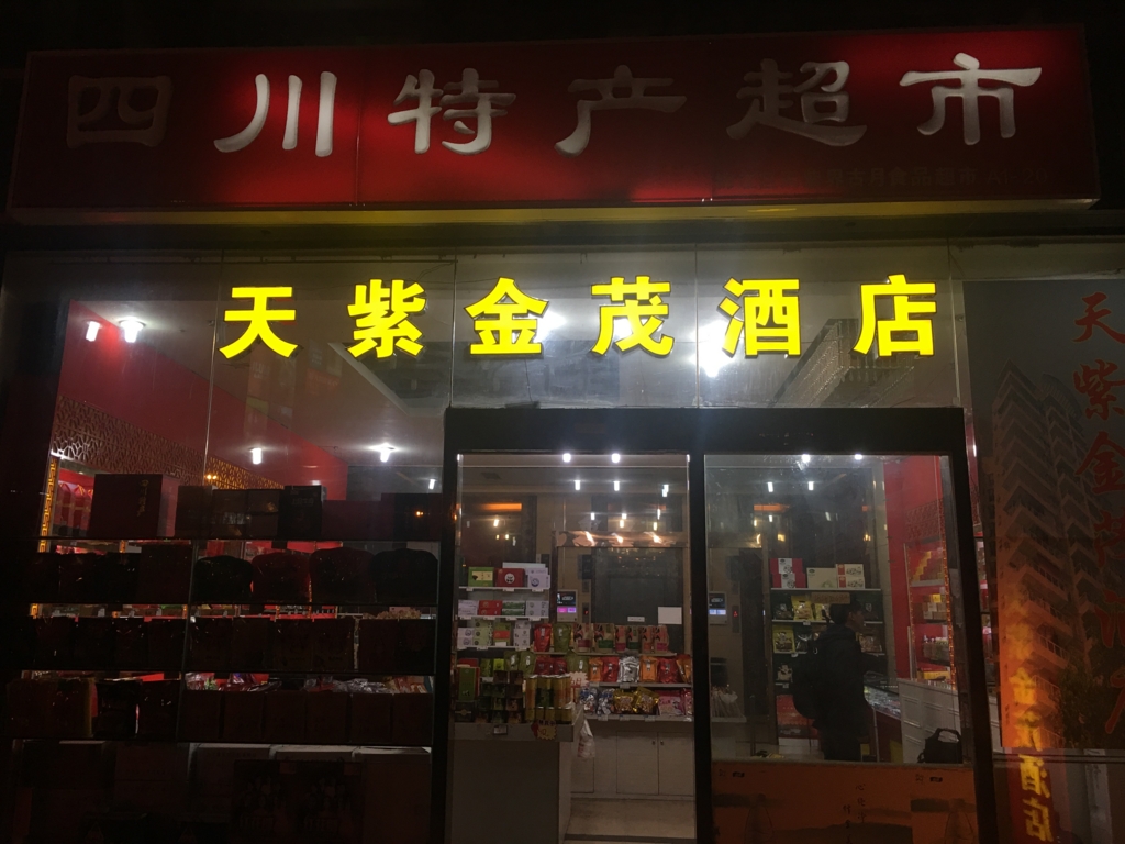 天紫金茂酒店