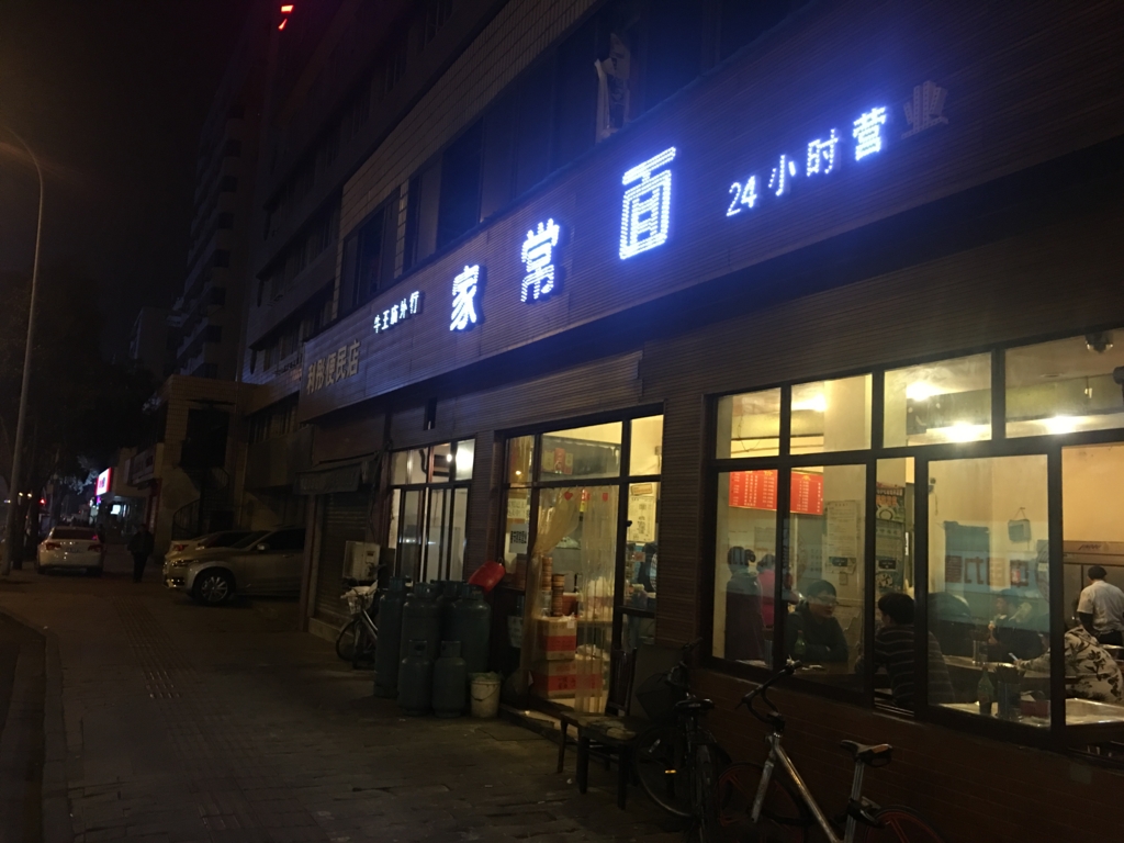 常家面