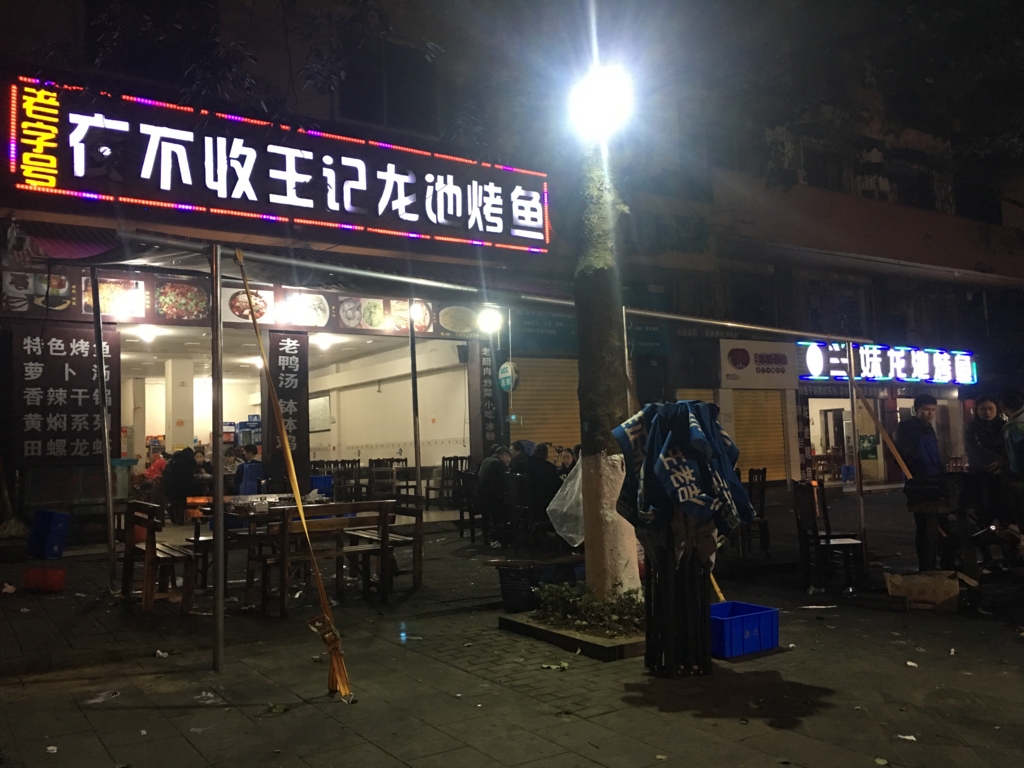 烧烤