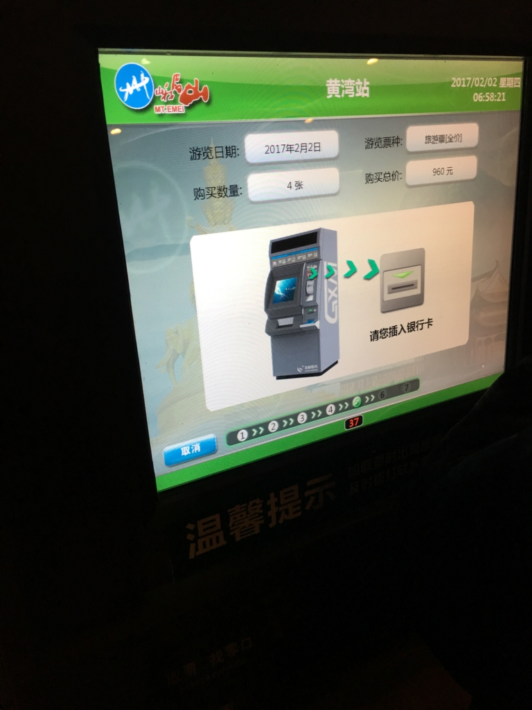 峨眉山バス乗り場入口