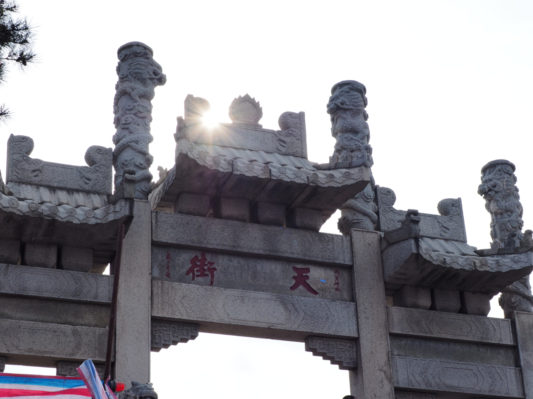 天街