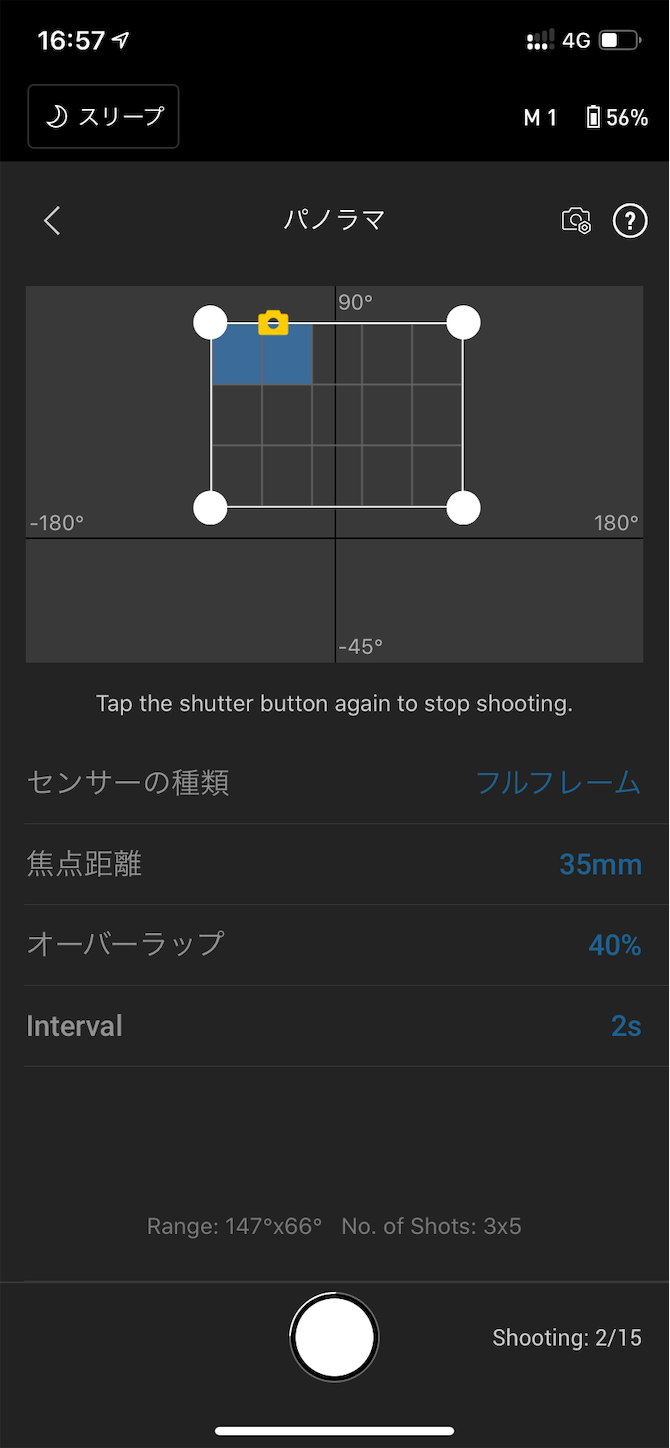RoninSCパノラマ撮影中画面