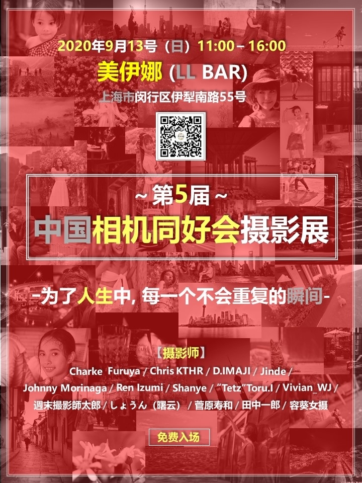 中国 相机同好会 展览会