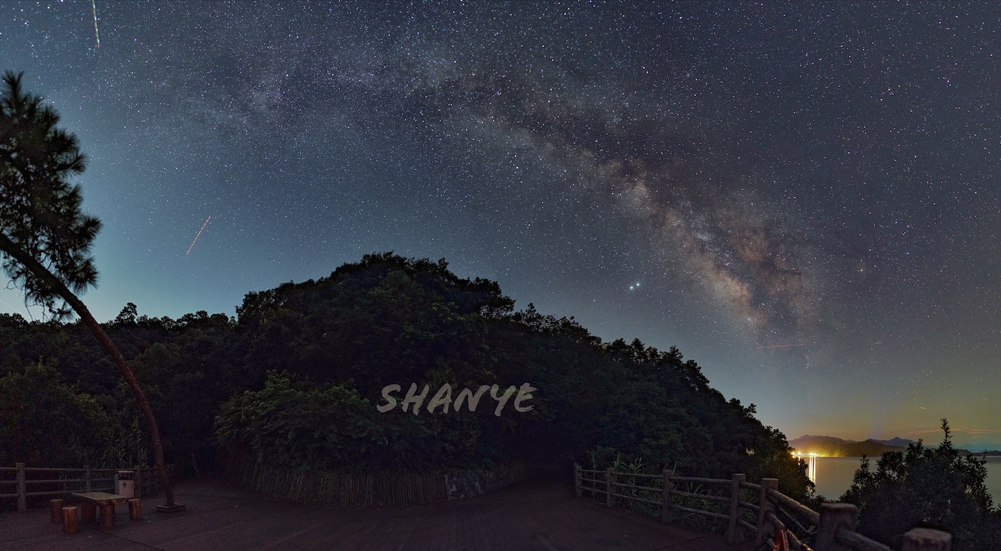 千島湖パノラマ天の川