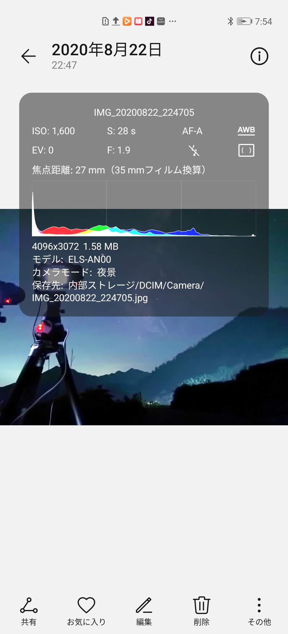 HuaweiP40Proの夜景モードで撮影した星空 HuaweiP40Proの夜景モードで撮影した星空
