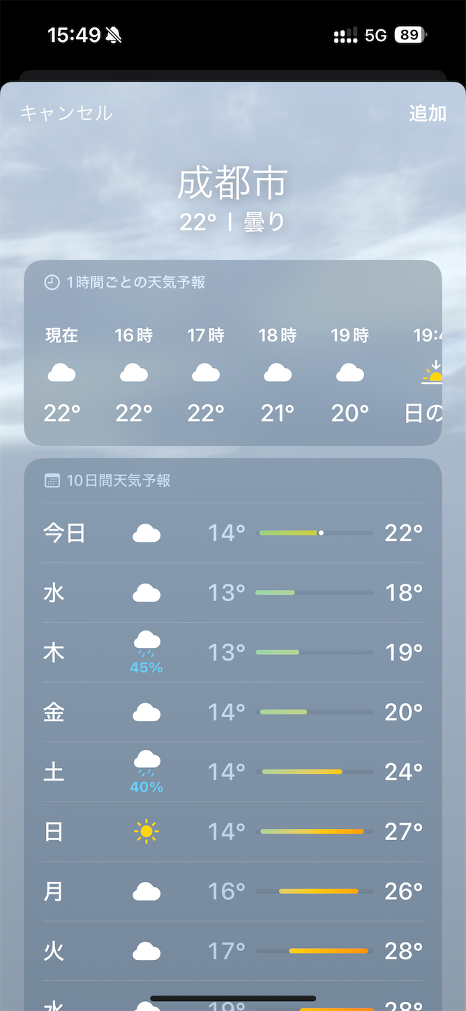 四川省天気
