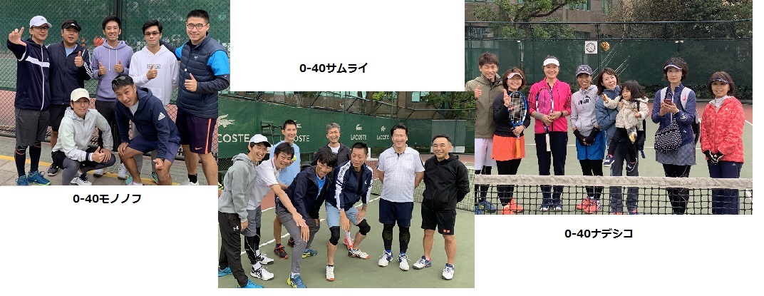 2019秋季クラブ対抗戦 上海テニスサークル0 40のブログ
