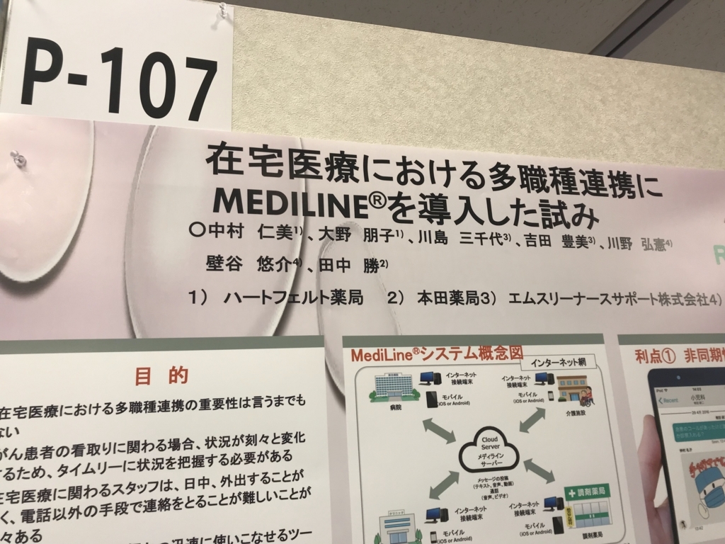 Sharemedicalの広報ブログ
