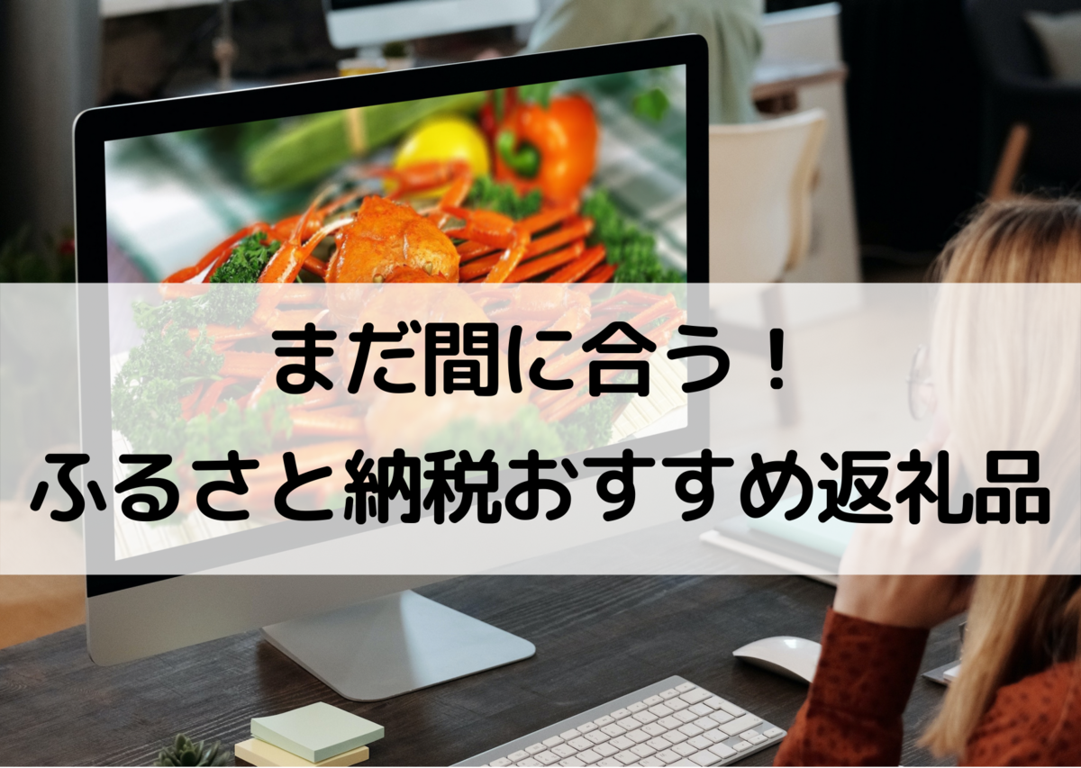 ふるさと納税