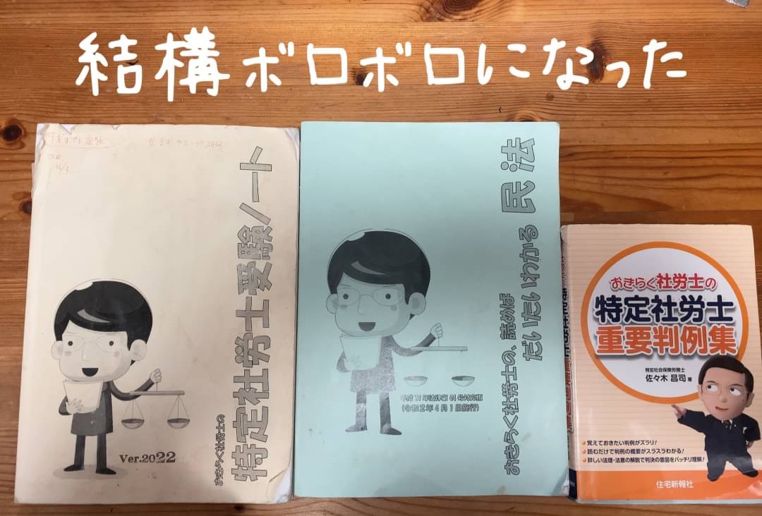 【中古】 おきらく社労士の特定社労士受験ノート 紛争解決手続代理業務試験受験対策用 平成２５年度版/住宅新報出版/佐々木昌司 楽天市場】おきらく社労士の特定社労士受験ノートの通販