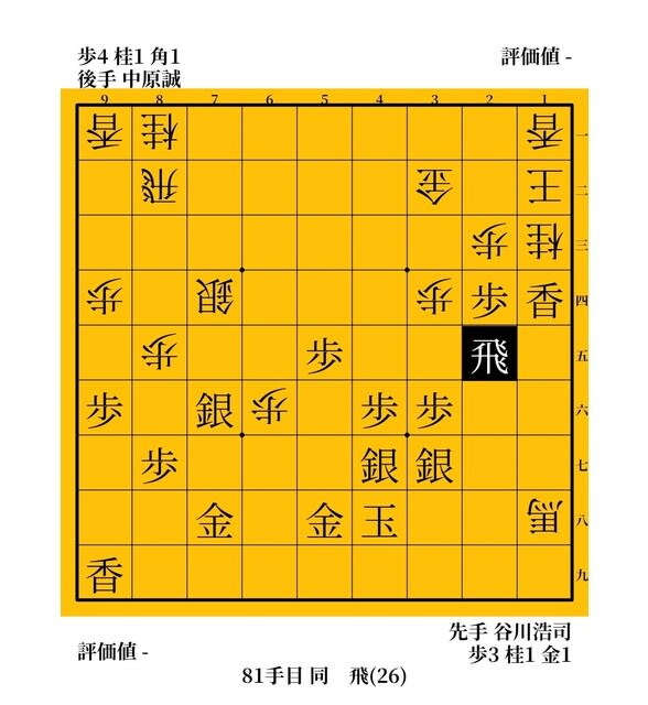 極希少 日本将棋連盟 四段免状 (大山 中原 谷川 二上揮毫) 将棋 「棋界の太陽」の大ポカ 中原誠vs谷川浩司 1990年 第48期