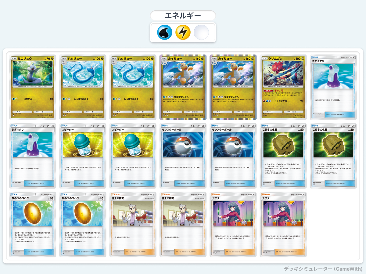 ポケポケ｜カイリュー軸ミニマルフルドラゴンデッキ - ぱんどらさんの