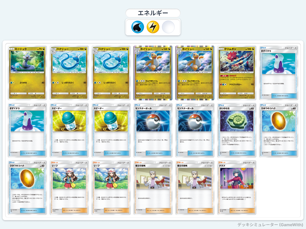 ポケポケ｜カイリュー軸ミニマルフルドラゴンデッキ - ぱんどらさんの