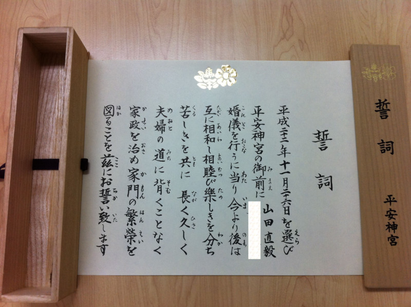 誓詞