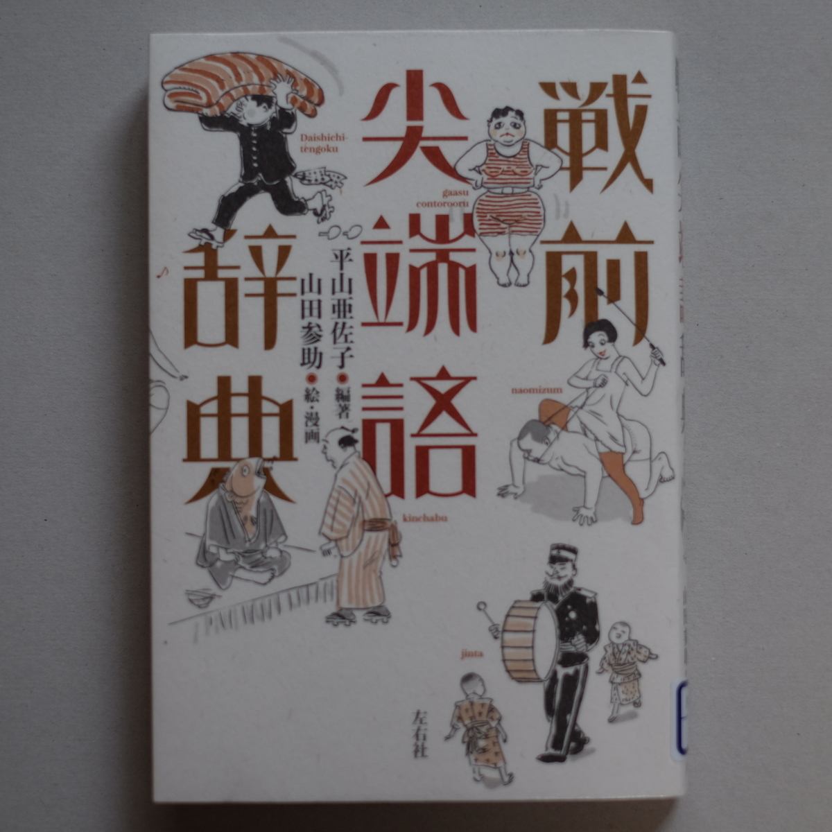 山田参助とは マンガの人気 最新記事を集めました はてな