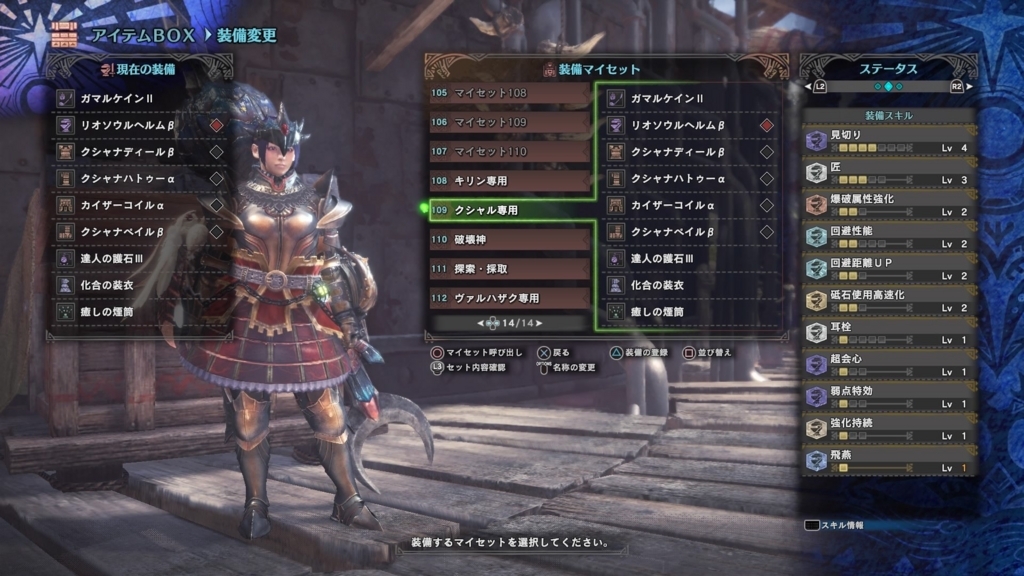 Mhw 操虫棍派生コンプしたから作った防具についてまとめる Shassbeleth S Blog