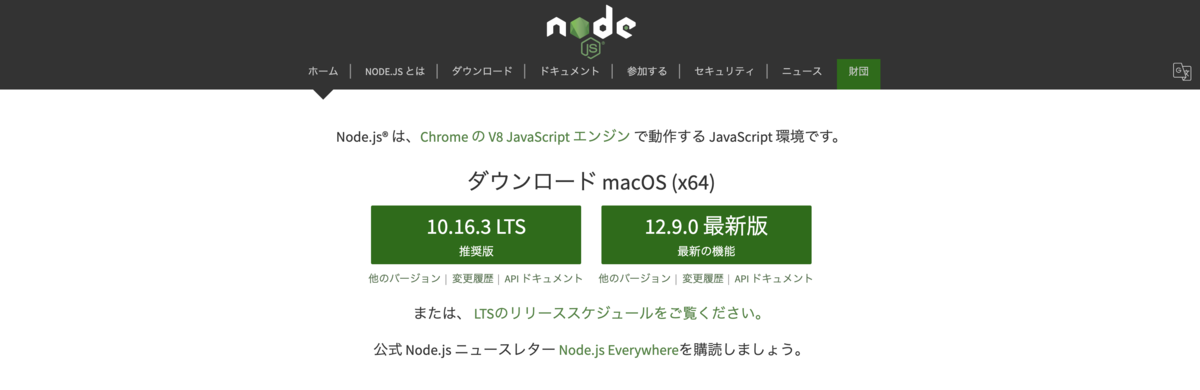 Node.js 公式サイトページ