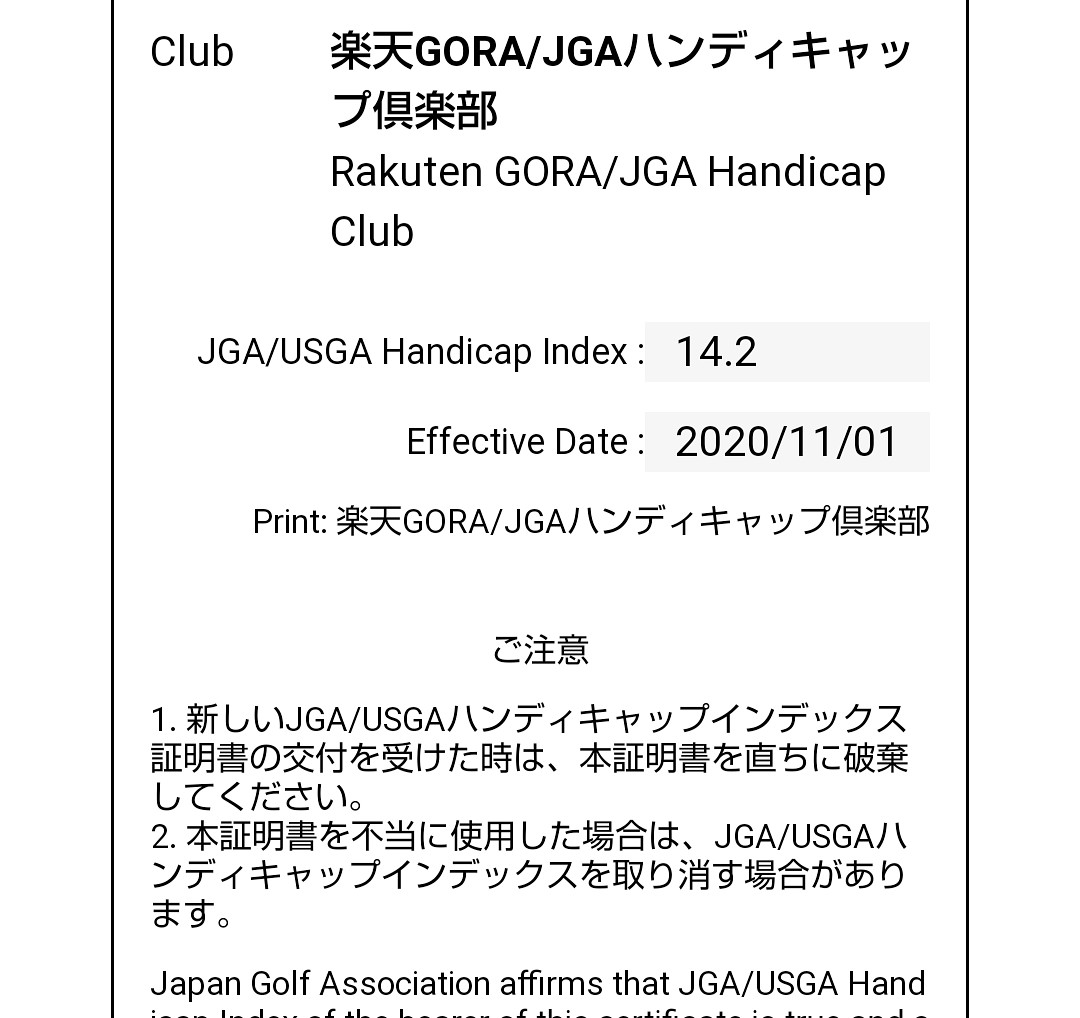86打目 初めての Jga Usgaハンディキャップインデックス を取得しました Golf Note ゴルフノート