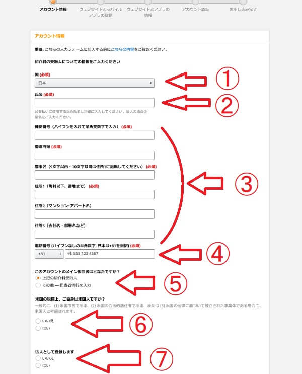 Amazonアソシエイト登録方法1