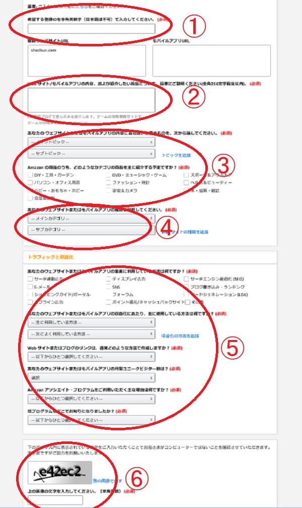Amazonアソシエイト登録方法3