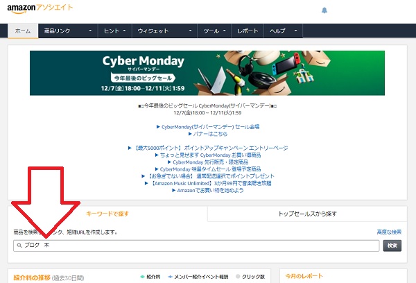 Amazonアソシエイトの広告貼り付け1