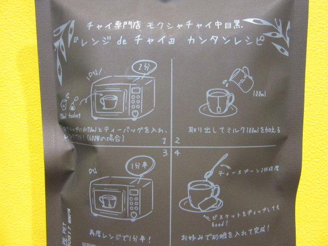 「レンジdeチャイ」