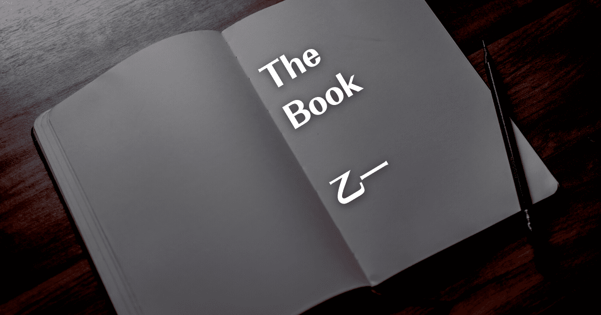 The Book ジョジョの奇妙な冒険 感想 ひつじ図書協会 The Book ジョジョの奇妙な冒険 感想 ひつじ図書協会