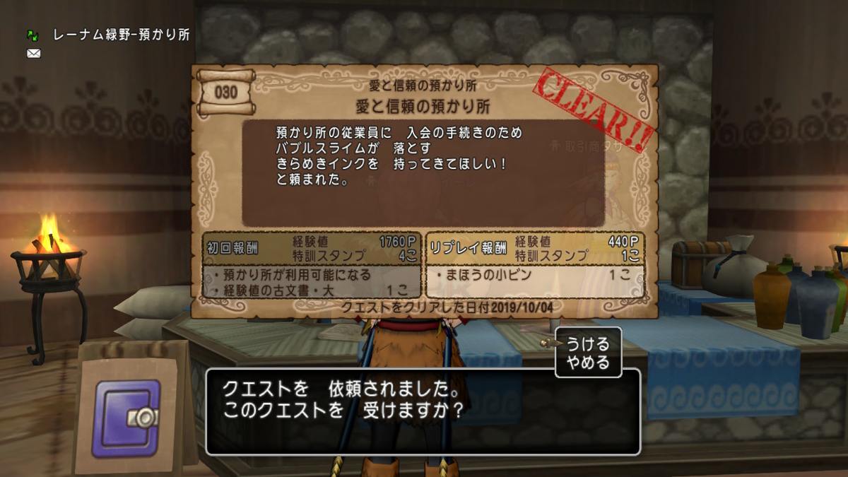 お役立ち クエスト030 愛と信頼の預かり所 を攻略します しぇいやんのゲームぐらし お役立ち クエスト030 愛と信頼の預かり所 を攻略します しぇいやんのゲームぐらし