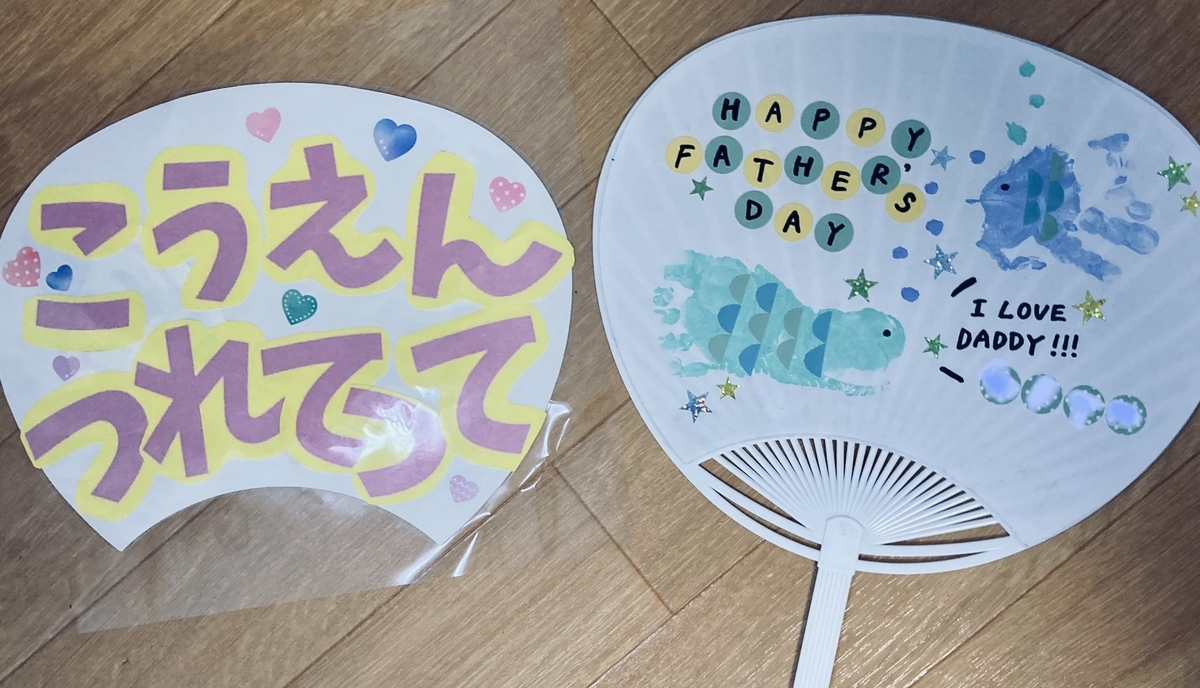 手形 足形アート 手作り推しうちわを父の日にプレゼントした件 チビタとチビチビタ おうち英語 知育 かんたん親子制作