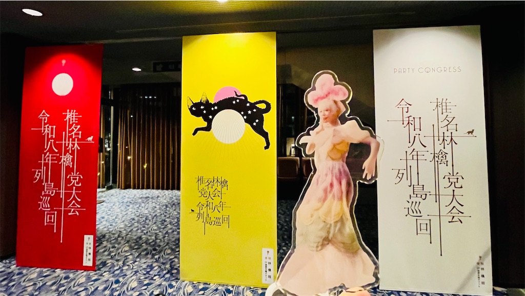 椎名林檎 会場販売限定品 アクスタ お手さげ　メモパッド 党大会令和八年列島巡回 新品未開封 椎名林檎『党大会 令和八年列島巡回』会場限定 アクリル