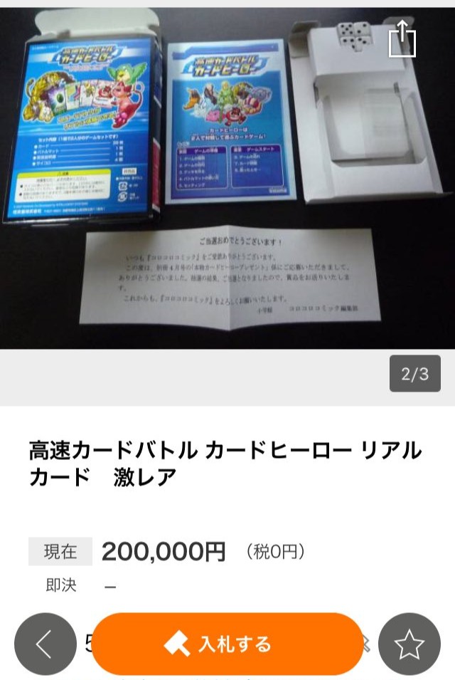 Ds版カードヒーローリアルカードは本当に100個限定なのか 魚介類の逆襲