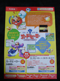 カードヒーロー ケンタッキーオリジナルアソート 20枚