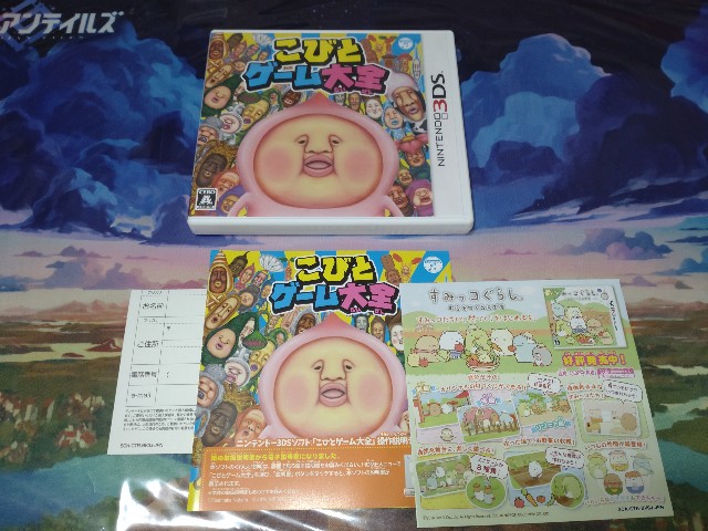 こびとゲーム大全 - 3DS