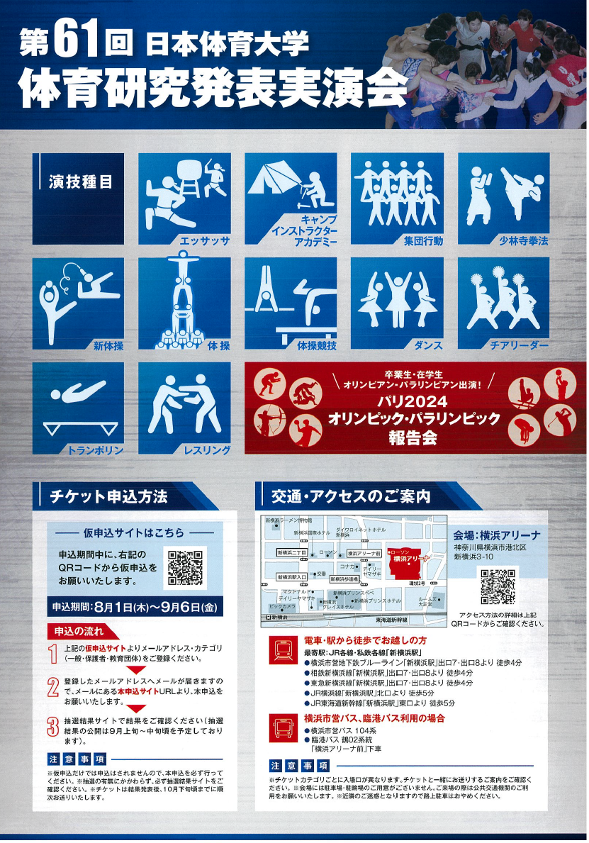 【髙橋藍出演】第58回 体育研究発表実演会 DVD 第58回体育研究発表実演会」が行われました✨ | 体操部
