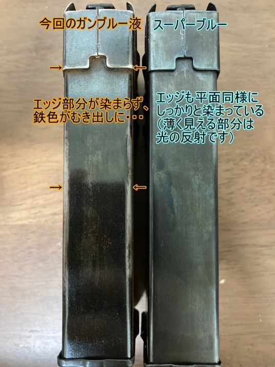 バーチウッド製品入手困難 今までと違うガンブルー液を試してみた シマタの趣味ブログ Shim4ta1 S Hobby Blog