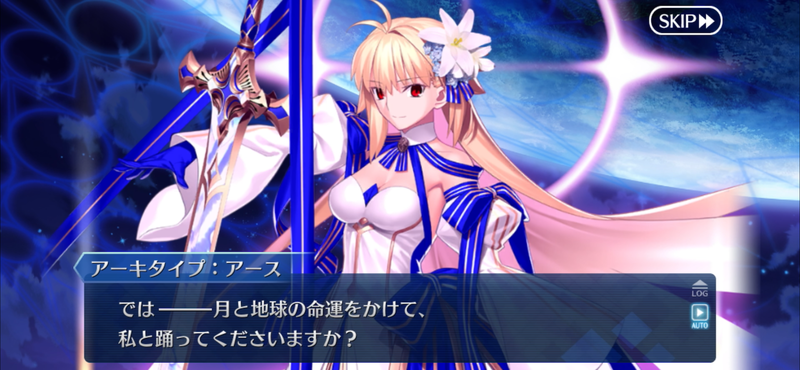 奏章Ⅲ 新霊長後継戦 アーキタイプ・インセプション」後編【2】 - FGO