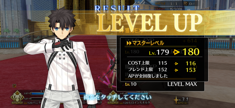 マスターレベル180になりました - FGOのあれこれ書くよ