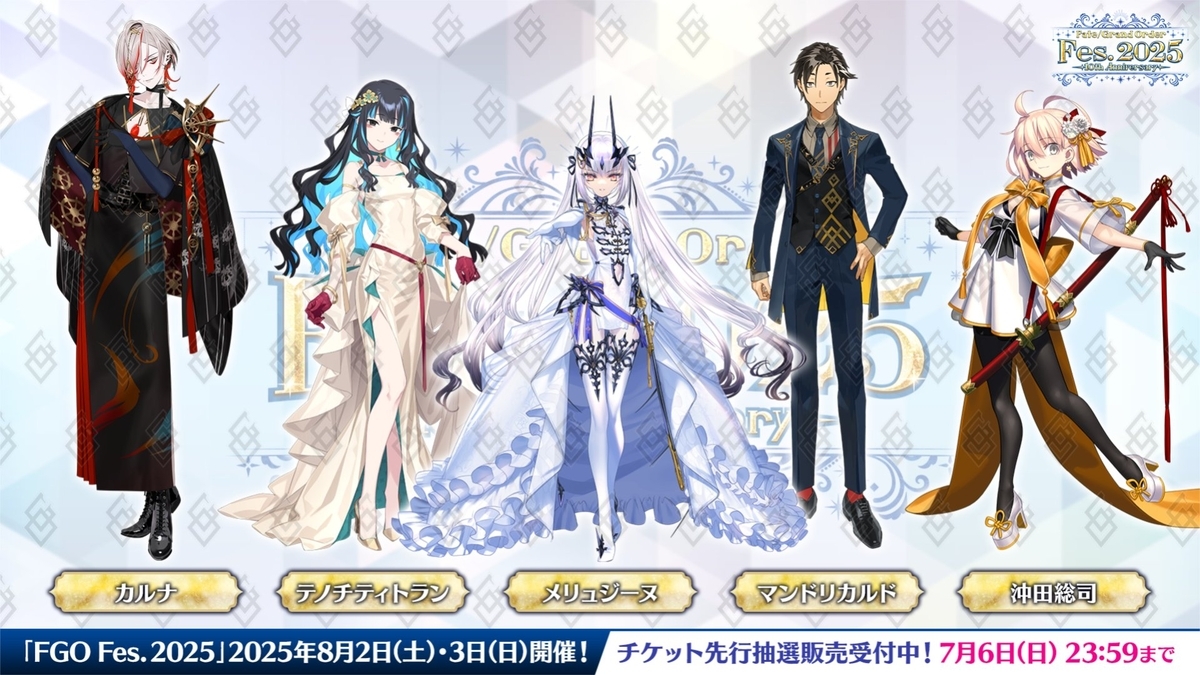 fgo 10周年 チケット】巌窟王 10周年 英霊 フォト FGOフェス2025 巌窟王 10