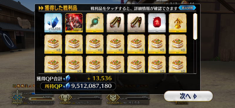 90++】燃えろ翡翠剣｜ぐだぐだ新選組・ジ・エンド - FGOの話をしよう