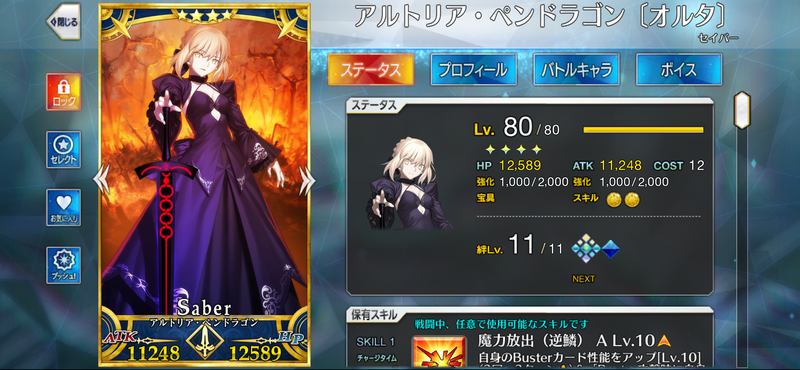 19騎目の120サーヴァント、アルトリア・オルタ - FGOの話をしよう